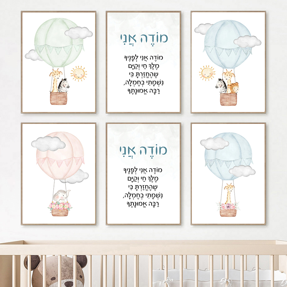 Hebrew Nursery Wall Art Jewish - Baby Nursery Hot Air Balloon ulasan dan harga